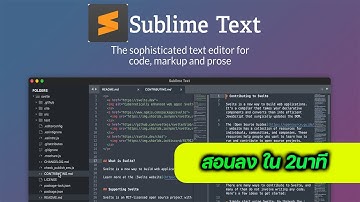 การลงโปรเเกรม sublime text3 อย่างง่าย ใน 2นาที