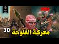 اخطر حروب الشوارع معركة الفلوجة وثائقي  mp3