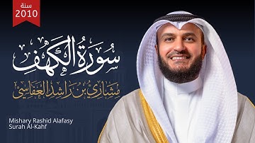 سورة الكهف 2010م الشيخ مشاري راشد العفاسي Surah Al-Kahf Mishary Alafasy