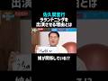 【佐久間宣行】ラランドニシダを出演させる理由とは/佐久間宣行のNOBROCK TV #shorts