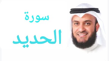 57 - سورة الحديد