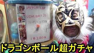 【ドラゴンボール超ガチャ】　新規導入したドラゴンボール超のフィギュアガチャを美少年おじさん♪がチャレンジ！　#DRAGONBALL screenshot 5