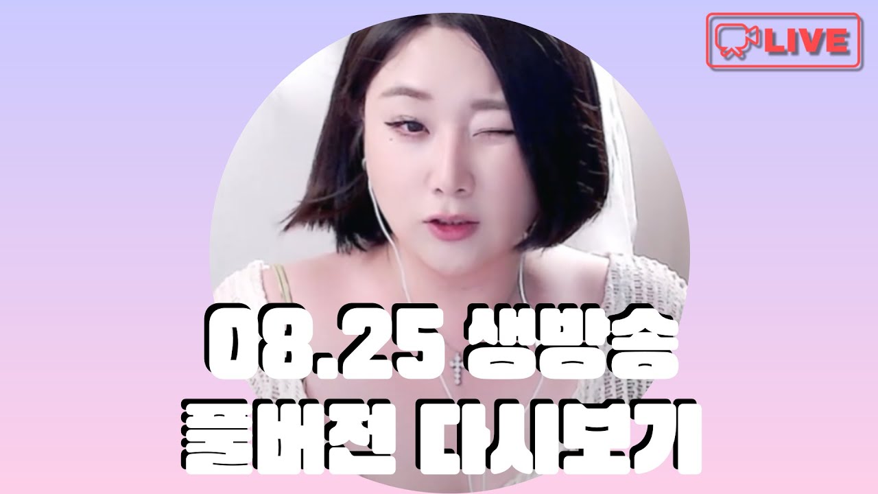 트젠 트랜스젠더 08.25 #트젠유튜버 #트젠 #소통방송 - YouTube