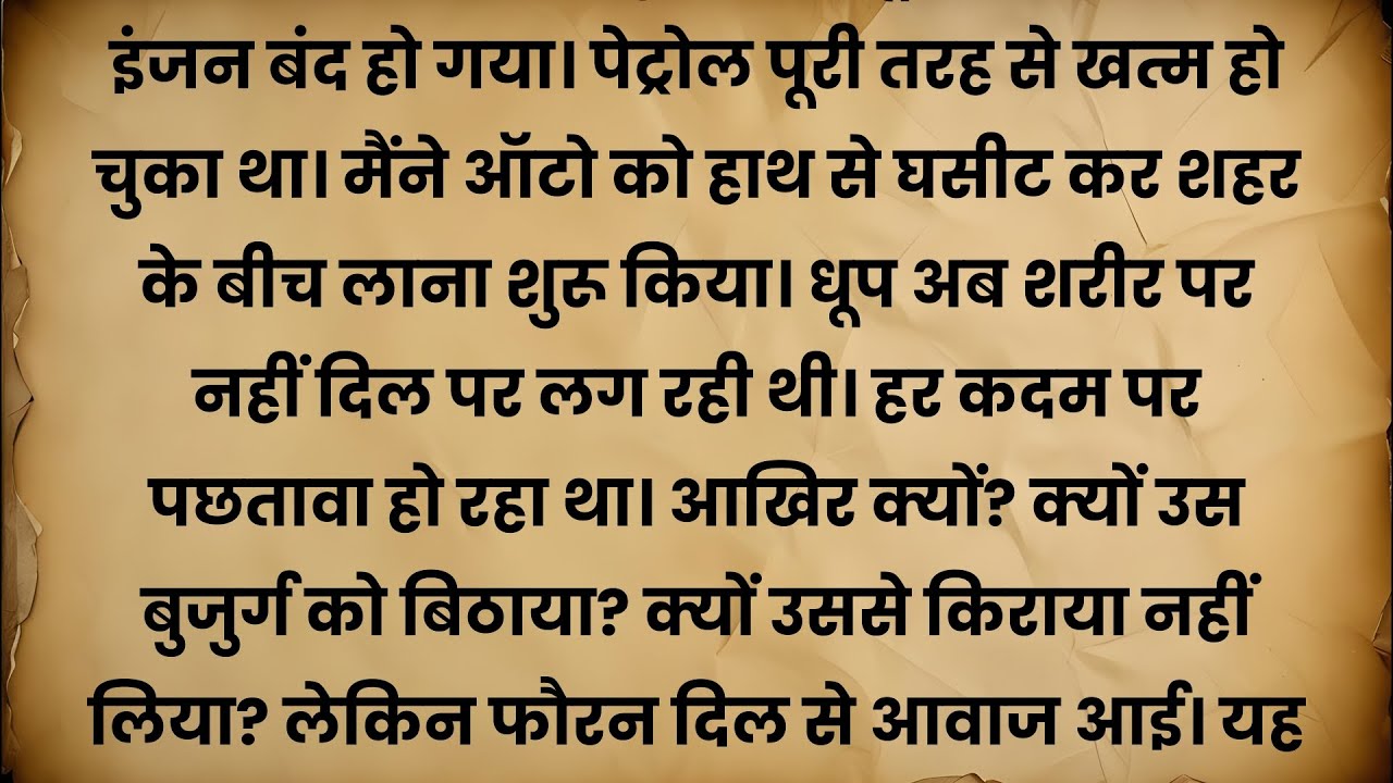 Suvichar - Emotional Kahani - New Emotional Story - text Story - Moral Story ,text kahaniyan