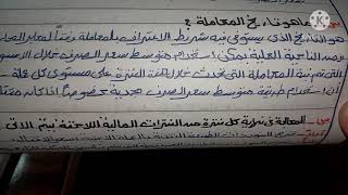 الجزء الرابع _ معيار المحاسبة المصرى رقم( ١٣ ) أثر التغير في أسعار صرف العملات