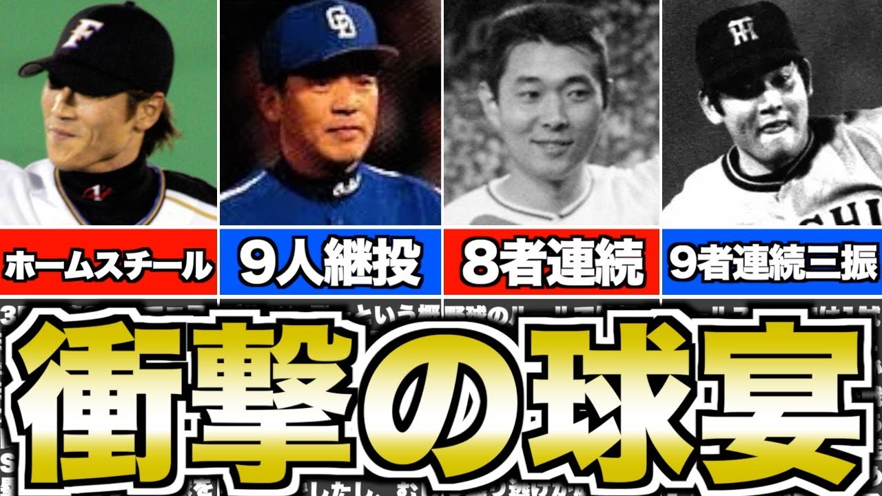 【最高】プロ野球史に残る胸熱のオールスターゲーム6選
