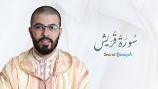 سورة قريش | هشام الهراز | رواية ورش | Sourat Quraych