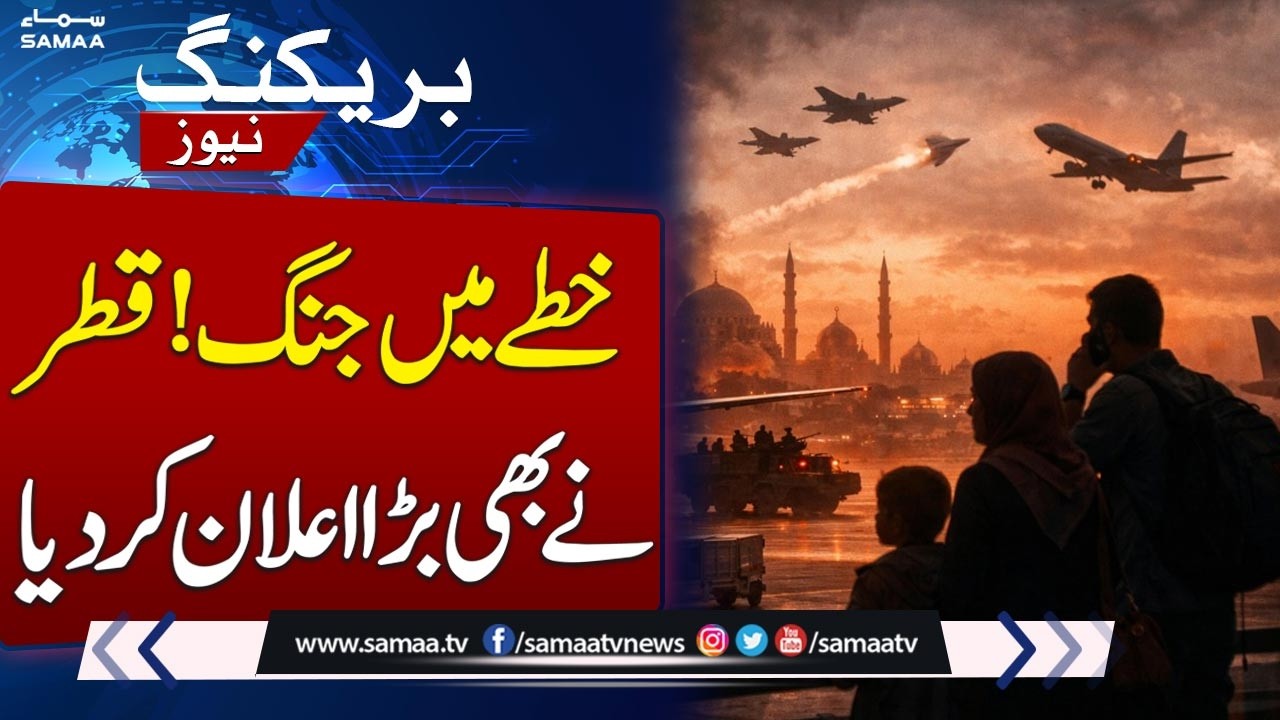 Qatar Limits Flights for Foreigners Amid Regional Tensions | Travel Update | SAMAA TV
