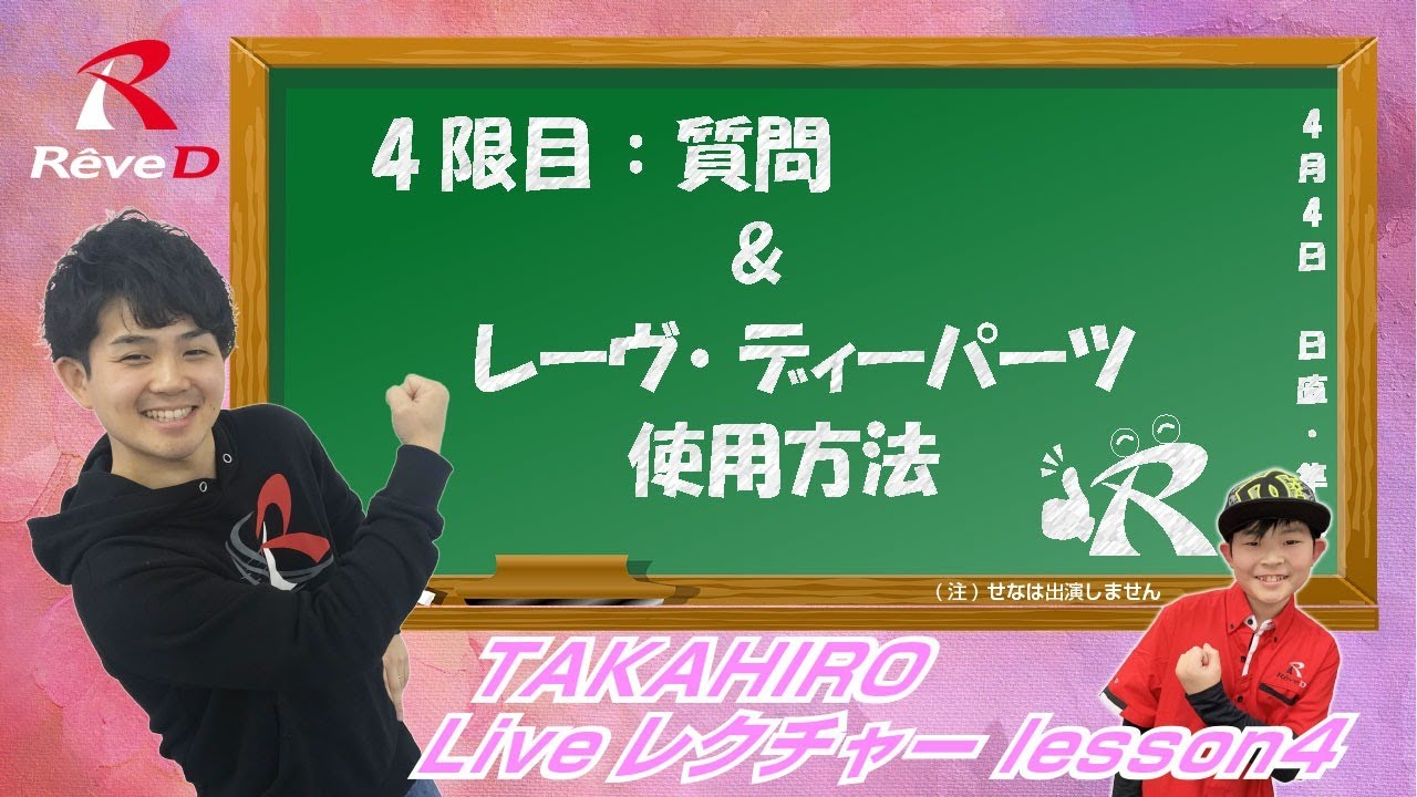 たかひろページ❗️ RC Drift] Takahiro Live Lecture Course 4th Period [Questions and