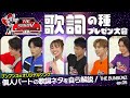 オリジナルソングの作詞に着手!個人パートのプレゼン大会!/THE BUNBUNZ/ザ・ブンブンズ/第5話ー『爆上戦隊ブンブンジャー』のキャストバラエティ