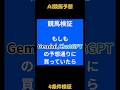 【検証】4条件でAI競馬予想|ChatGPT vs Geminiで明らかになった意外な結果!? #ai競馬 #競馬予想 #きほんの競馬 #shorts
