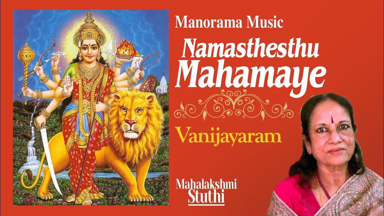 Namasthesthu Mahamaye | Vani Jayaram | Sacred Chanting