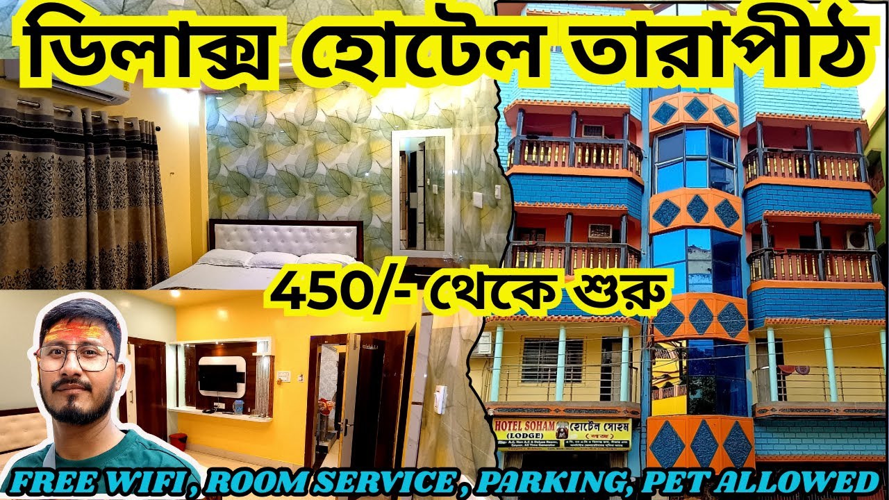 TARAPITH HOTEL / HOTEL SOHAM LODGE TARAPITH / TARAPITH HOTEL BOOKING / TARAPITH BUDGET HOTEL