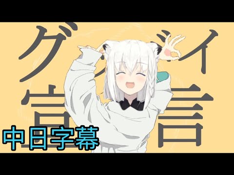 【白上フブキ- FBK】グッバイ宣言【Vtuber歌枠/中/日字幕】【Hololive歌回】