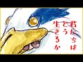 【ネタバレあり‼】 そえまつ映画館 #139 『君たちはどう生きるか』を映画評論家 松崎健夫が語る！【謎に包まれた宮崎駿最新作とは如何に⁉】