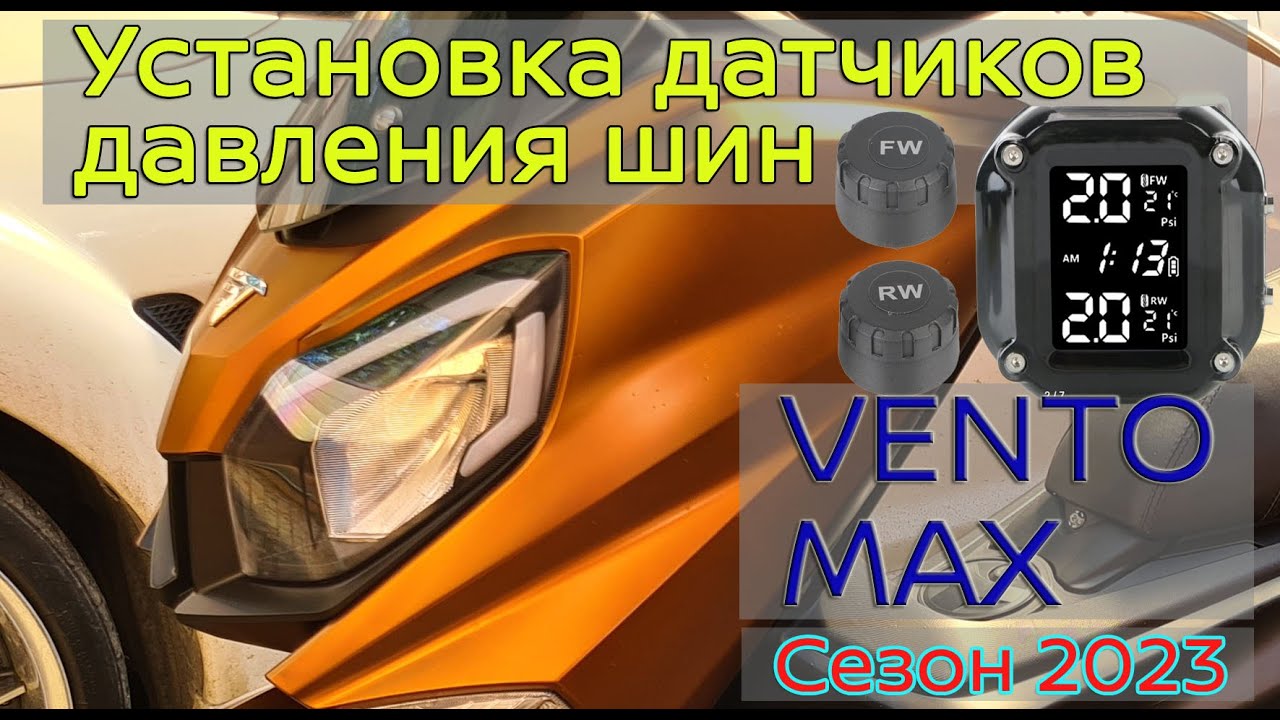Установка датчиков давления шин на максискутер VENTO MAX - YouTube