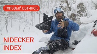 видео: Ботинки Nidecker Index 22/23. Взял их в Японию картинка: Ботинки Nidecker Index 22/23. Взял их в Японию