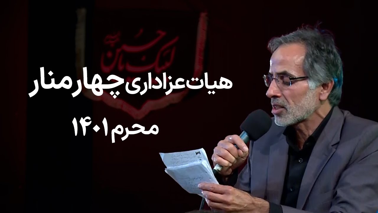 عزاداری هیات #چهارمنار یزد با کیفیت HD - عاشورا 1401 با مداحی محمدعلی ابراهیمی