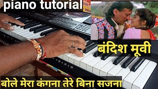 Download Lagu #Bole Mera Kangana tere Bina sajna#piano tutorial#बोले मेरा कंगना तेरे बिना सजना#सीखे आसान तरीके से MP3