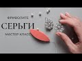 Серьги в технике фриволите с жемчугом Free pattern Tutorial tatting lace earrings Jewellry