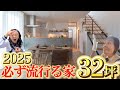 【コレはやるべき】2025年絶必ず行る家!半平屋で老後も安心!32坪のナチュラルヴィンテージハウス|回遊動線|注文住宅|埼玉|新築
