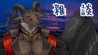 【雑談/chat】風邪治りましたε-(´∀｀*)【ケモノVtuber山羊阪メイガ】