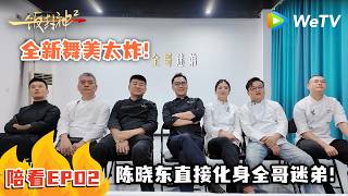 2 EP2 CHEF of CHINA S2