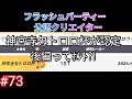 神宮寺匁トロロ杯が認定、後編ってﾎﾝﾄ!?【フラッシュパーティー】【公認クリエイター】「#PartyStar」「#TANEWS気になるまとめ」 73本目のビデオたち