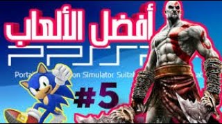 تحميل افضل العاب psp للاندرويد بحجم لا يتعدى 50mb screenshot 5