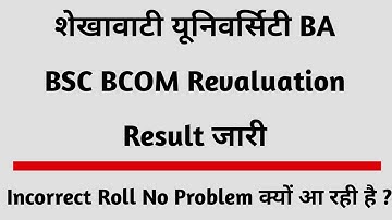 Shekhawati University BA, BSC, BCOM Revaluation Result 2022 Kaise Dekhe | PDUSU UG Part 1 2 3 Result
