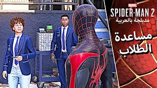 مهمة الأضواء، كاميرا، تصوير - مارفل سبايدر مان 2 - marvel spider man 2 screenshot 4