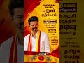 Mukkiya Arivippu Makkale CM ANNAN VIJAY #tvk #vijay #tamilnadu #shorts
