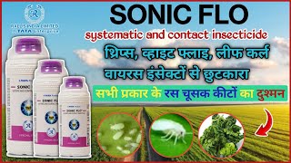 tata sonic flo | insecticide | Fipronil 5% | पूरी जानकारी हिंदी में | Patel agriculture