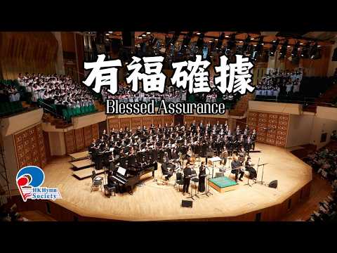 Blessed Assurance | Classic Christian Hymn (Choral Performance)
