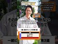 【基本的なことが大切】一緒に働きたい人の特徴3選 #転職 #転職相談はチャンネルトップ #転職活動 #トプシュー