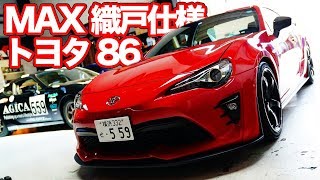 MAX織戸86でプロ走が辛口インプレッション！