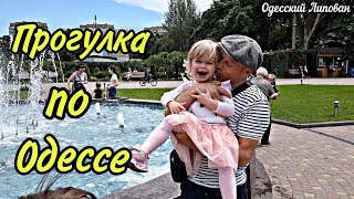 Odessa. Gorky Park. promenade in Odessa. Odessa Lipovan. ENG SUB.