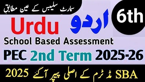 Class 6 urdu Paper 2nd term 2025 | Sba 6th Class ka urdu ka paper mid term / 2nd term 2025