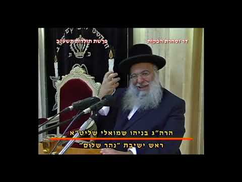 מרן רבנו עובדיה יוסף זצוק"ל זיע"א פרשת תולדות תשע"ב הלכות יין לקידוש  הגאון הרב בניהו שמואלי שליט"א