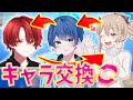 【爆笑】キャラ交換してトリオ行ったら面白すぎたｗｗｗ【フォートナイト】