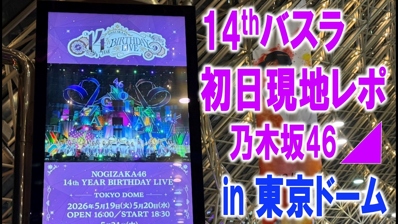 乃木坂46 birthday live 東京ドーム MV collection