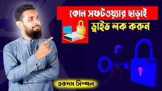 Windows Drive Locker without Any Software || 🔐Bitlocker🔐 screenshot 2