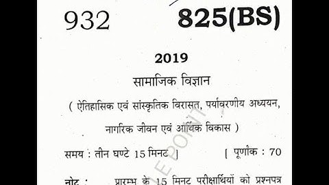 Up board Social Science Question paper 2019-20 based  on NCERT PATTERN