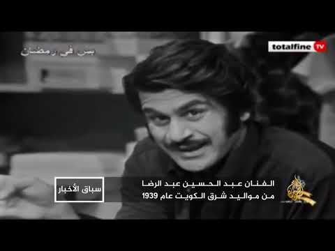 عبد الحسين عبد الرضا مشوار فني لنصف قرن 