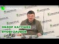 Обзор катушек Ryobi Zauber