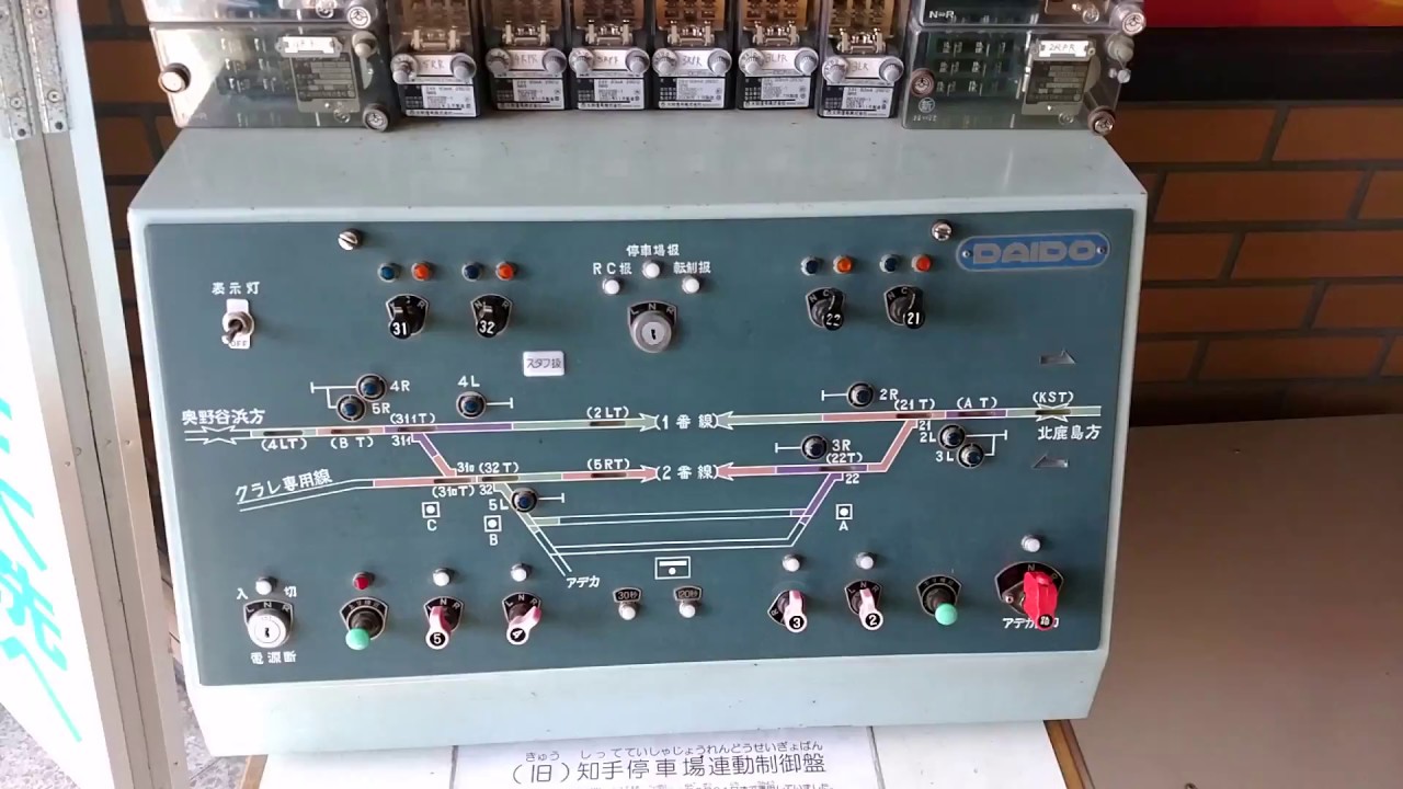 そーなんの動画50】大洗駅の展示物（CTC 列車集中制御装置） - YouTube