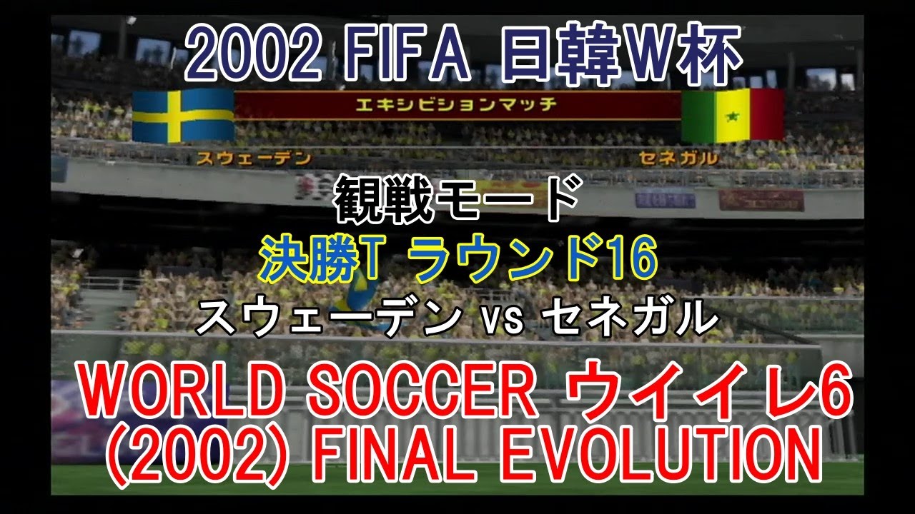 WORLD SOCCER #ウイイレ6(2002) FINAL EVOLUTION 2002 FIFA 日韓W杯
