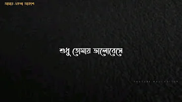 Amar ekla aakash thomke geche status|| Souradipta Ghosh|| Bengali whatsapp status||