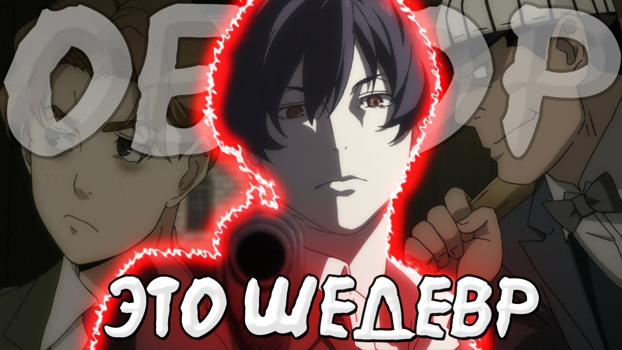 91 день [ 91 days ] - ОБЗОР АНИМЕ | Мафия, перестрелки, месть и беззаконие! | лучшее аниме 2016 года