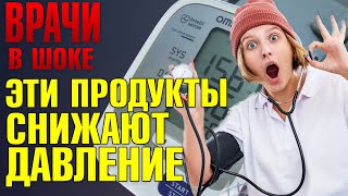 ВЗЛОМ гипертонии: как избавиться от гипертонии без лекарств? Снижаем давление ПИТАНИЕМ!